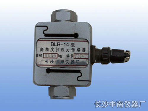 BLR-14A型電阻應(yīng)變式拉壓力高精度傳感器、變送器